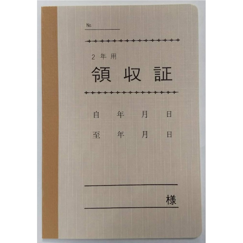 Japanese Law Receipt Contract 7-1 2 Volume Set