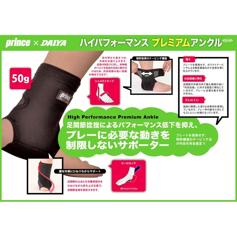 Prince SU706 High Performance Premium Ankle (Unisex) 165 Black RIGHT/M