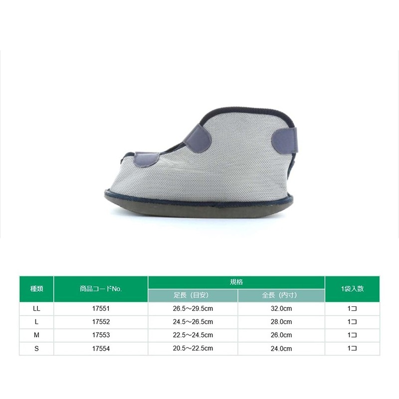 Alcare Cast Shoe Walking Cover 17552 L