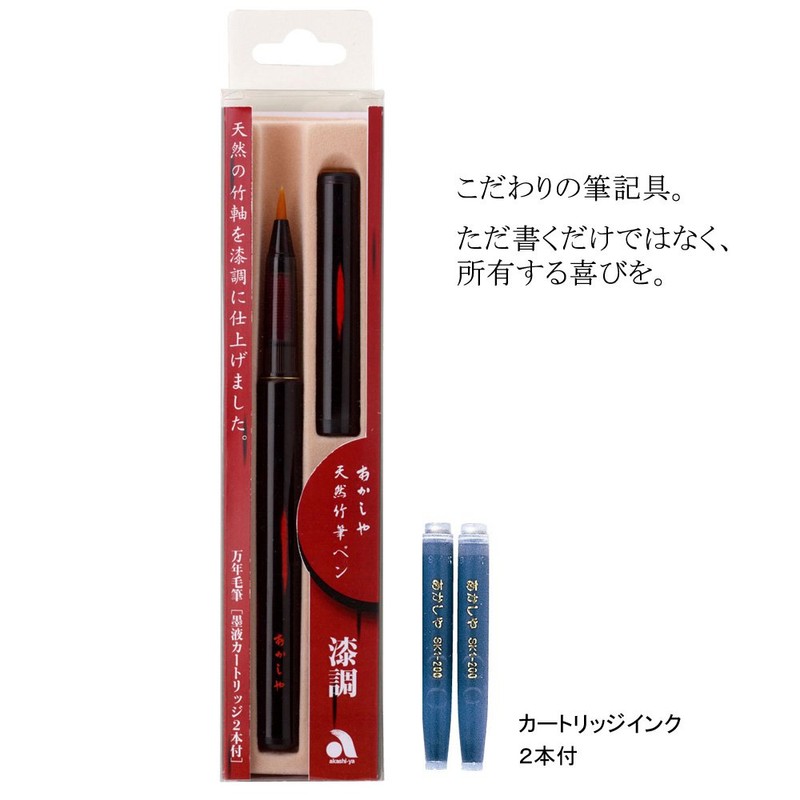 Akashiya AK2000UP-BK Natural Bamboo Brush Pen, Lacquer Style, Transparent Case,