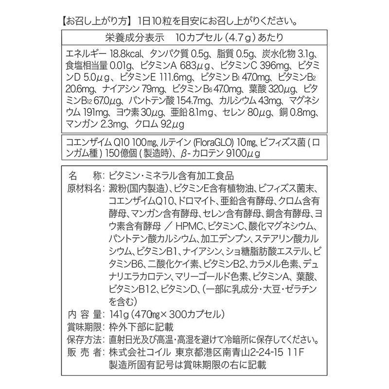 noi デイリーバイタルフル 300粒 高濃度 マルチビタミンミネラル ＋ ビフィズス菌 ロンガム種 BB536 150億個