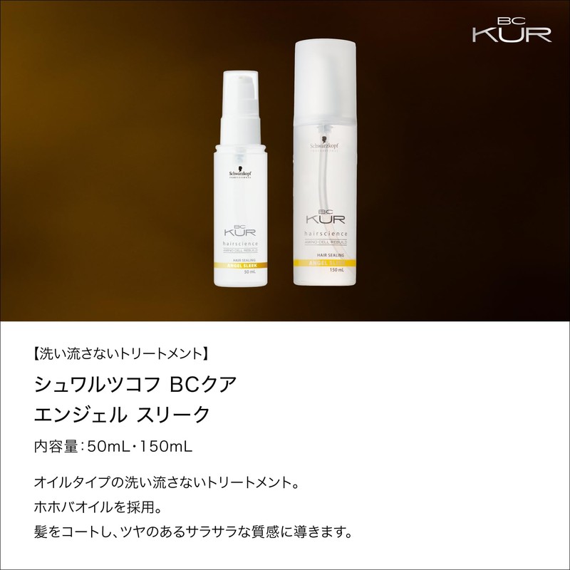 BCKUR BC Angel Sleek Oil Type Leave-In Treatment Jojoba Oil