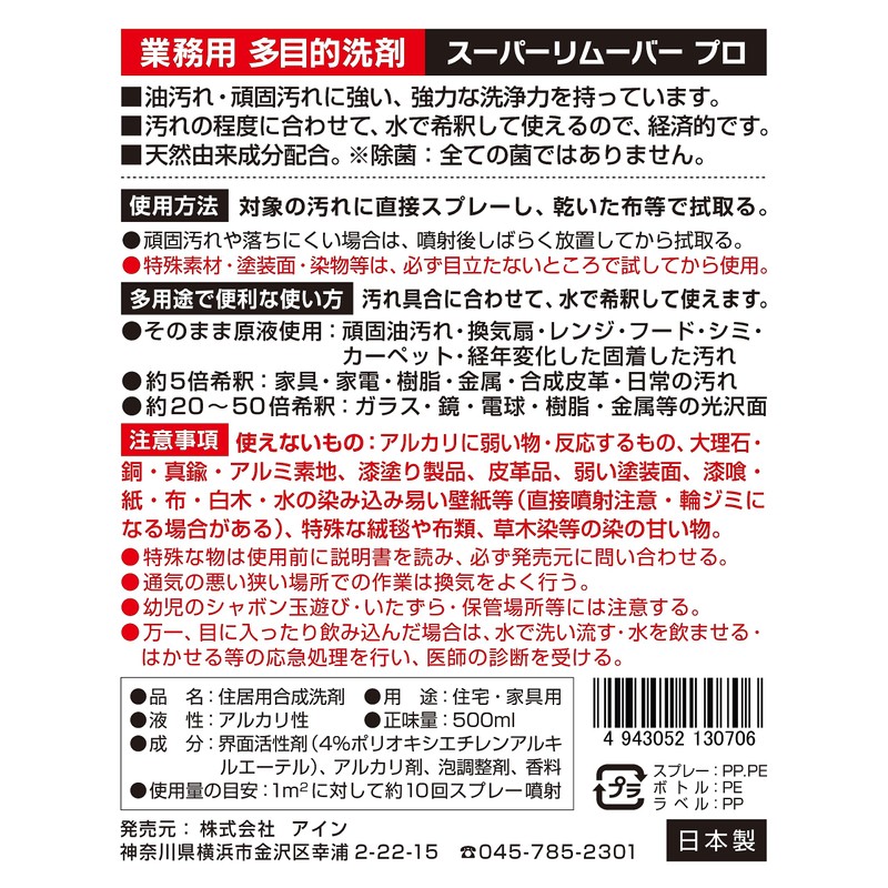 Ain Sautman Super Remover PRO 500ml 3.5 x 2.4 x