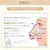 [Doctor Supervision] [Japanese Manufacturer Planning] Nose Clip, Nose Petite Facial