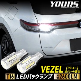 YOURS Vezel RV Series Compatible Backlight LED T16 2600LM 2-Piece Set Backlight 6500K ZES Chip Rear Tail Dress Up Accessory Parts Custom y35-001 [2] M