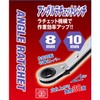 SK11 Angle Ratchet Wrench 0.3 x 0.4 inches (8 x