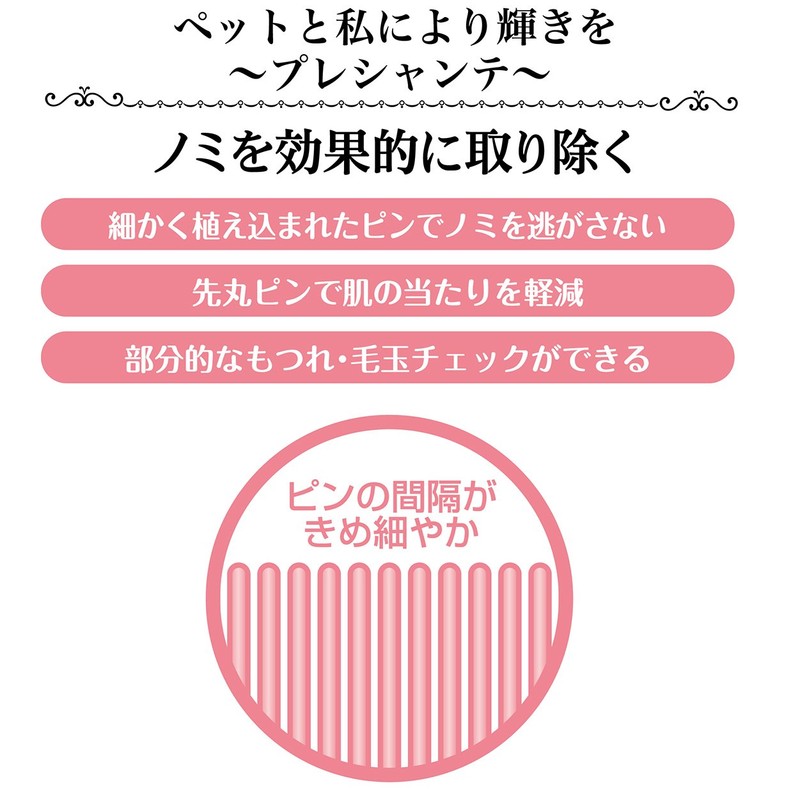 ペティオ (Petio) プレシャンテ のみとりコーム 柄つき ペット用