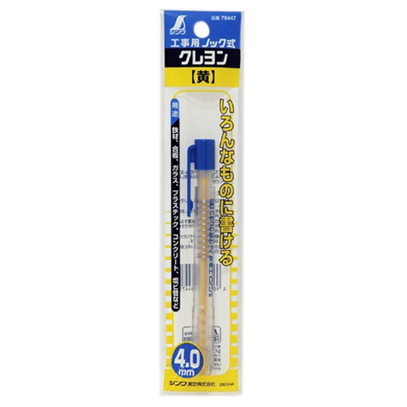 Shinwa Sokutei Construction Retractable Crayons, Yellow, 0.16 inches (4.0 mm)