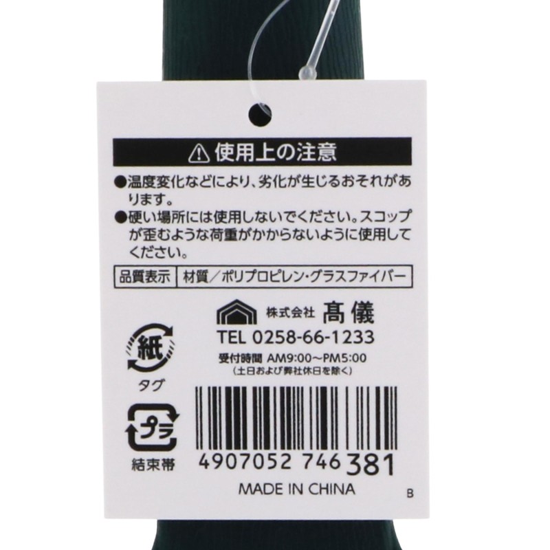 Takagi Garden Scoop, Lightweight and Durable, Polypropylene, Glass Fiber, Transplanting,