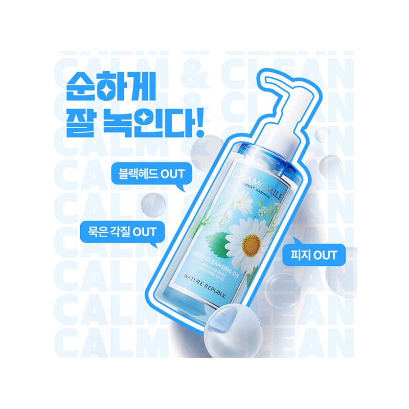 Nature Republic (현대Hmall)네이처리퍼블릭 포레스트 가든 캐모마일 클렌징 오일 (Nature Republic)