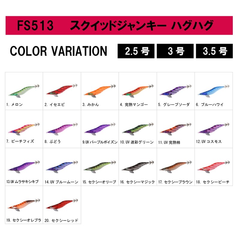 Hayabusa FS513 Squid Junkie Hug Hug 3.5 Orange