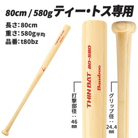 LINDSPORTS Bamboo Hard Bat, Thin Bat, 31.5 inches (80 cm), 20.5 oz (580 g), Average for Tea and Toss