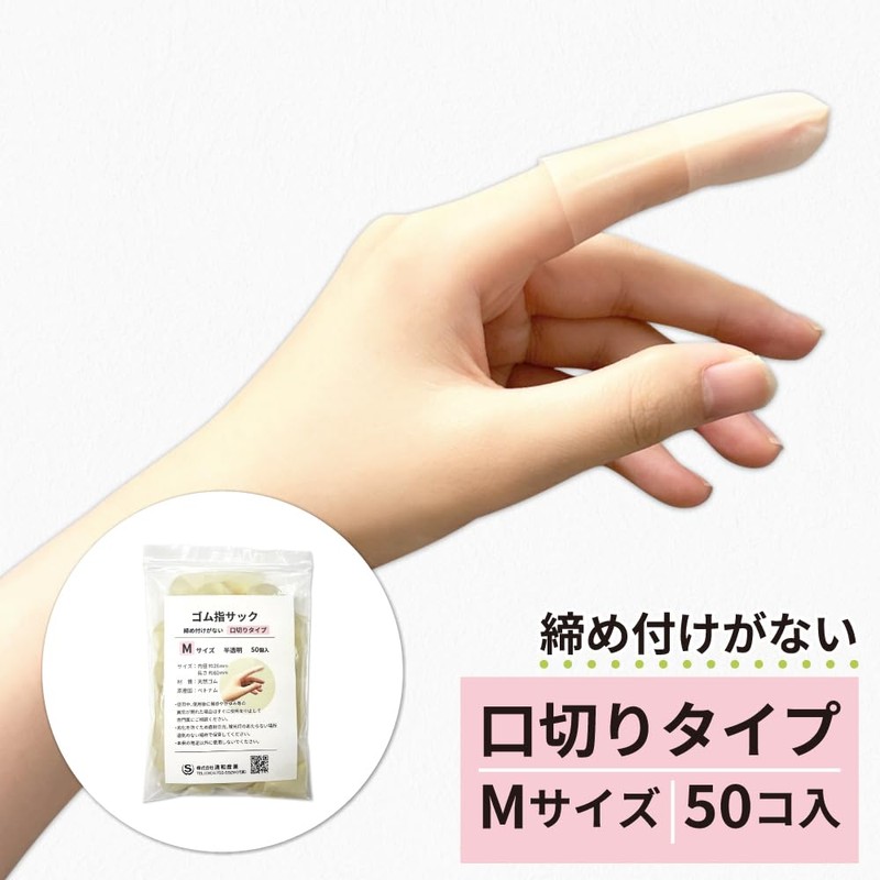 Rubber Finger Sacks, Mouth Cut, Medium, 50 Pieces, Natural Rubber,