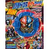 仮面ライダージオウ パラドクス ライドウォッチ　てれびくん2019年1月号 限定付録　