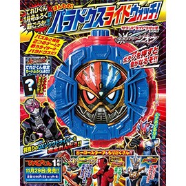 仮面ライダージオウ パラドクス ライドウォッチ　てれびくん2019年1月号 限定付録　