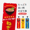 Onion-and-Romon / Donburi Banner Size Selectable (Jumbo 35.4 x 106.6