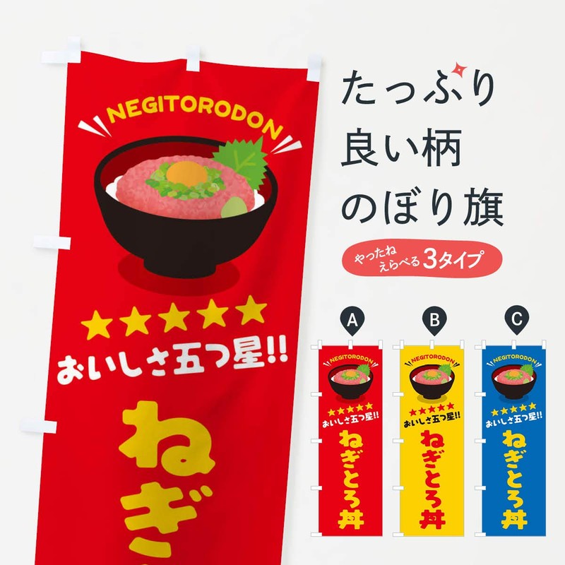 Onion-and-Romon / Donburi Banner Size Selectable (Jumbo 35.4 x 106.6
