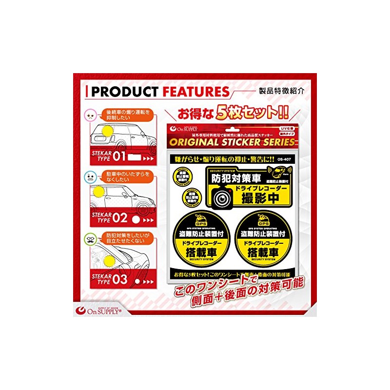 On SUPPLY (OS-407) Anti-theft Sticker (Anti-theft Device, For Security Vehicles,