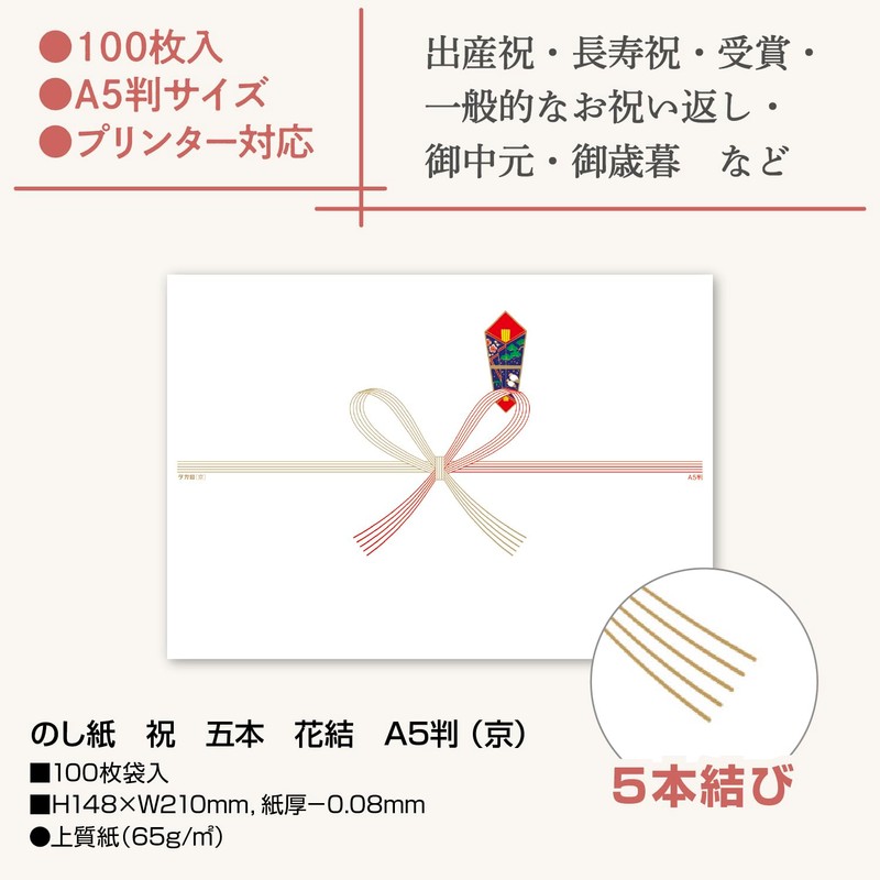 Sasagawa 2-5209 Noshi Paper Taka Seal Celebration Thick Bowknot Five
