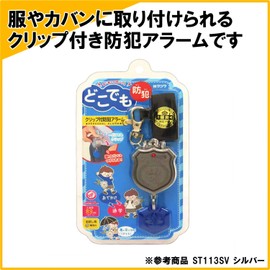 Kutsuwa ST113SV Star Line Burglar Alarm with Clip Emblem Type Silver