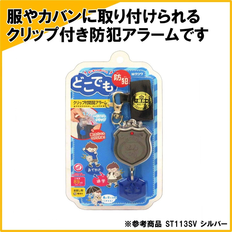 Kutsuwa ST113SV Star Line Burglar Alarm with Clip Emblem Type