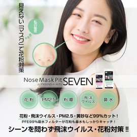 Pit SEVEN Mask, Non-woven Fabric, Washable, Soft Nose Mask, High Performance Mask, PFE Test Certificate, Pollen PM2.5, Dust Protection, High Performance Filter, 2 Sizes (30, 45, 70, 100 Days) (Small