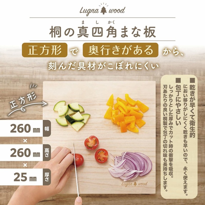 Kakusee LW-11 Paulownia Cutting Board, Square, Baked Marked, Spill Resistant,