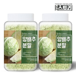 Health Story Domestic Cabbage Powder 300g x 2 containers / 건강스토리 국내산 양배추 분말 300g X 2통