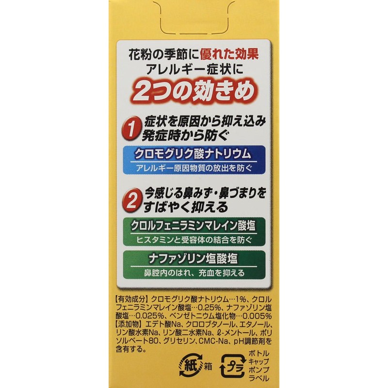 【第2類医薬品】ロートアルガードST鼻炎スプレー 15mL