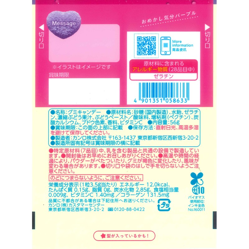 カンロ ピュレグミグレープ 56g×6袋