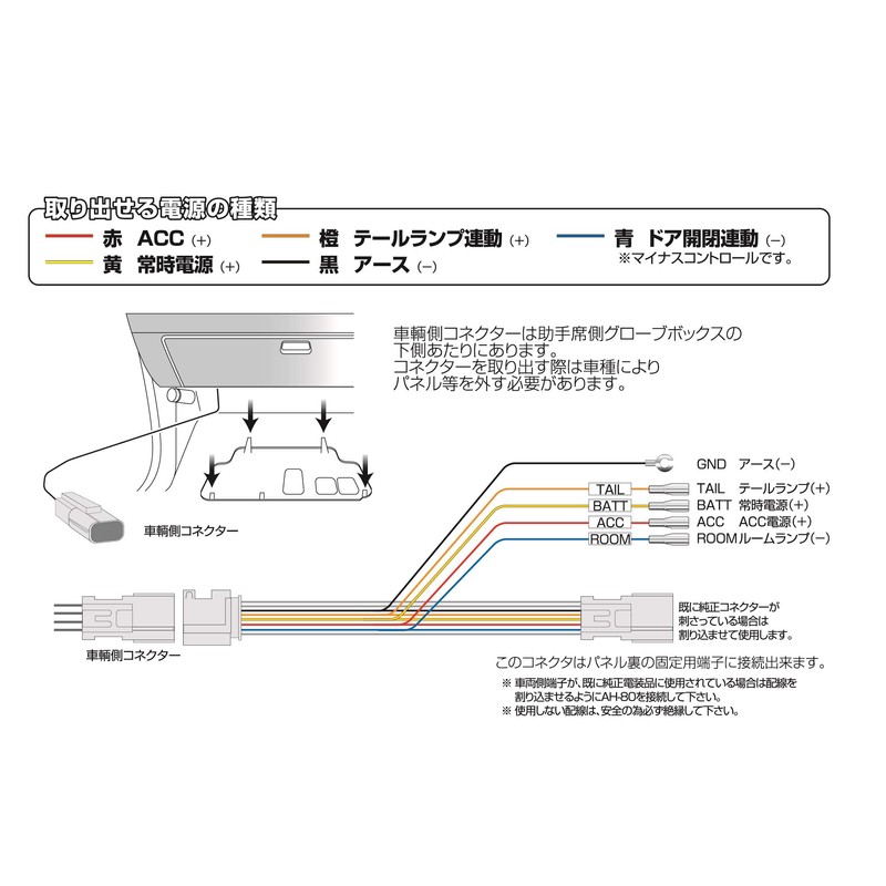 Street AH-80 Mr Plus Toyota Corolla Optional Connector Power Removal
