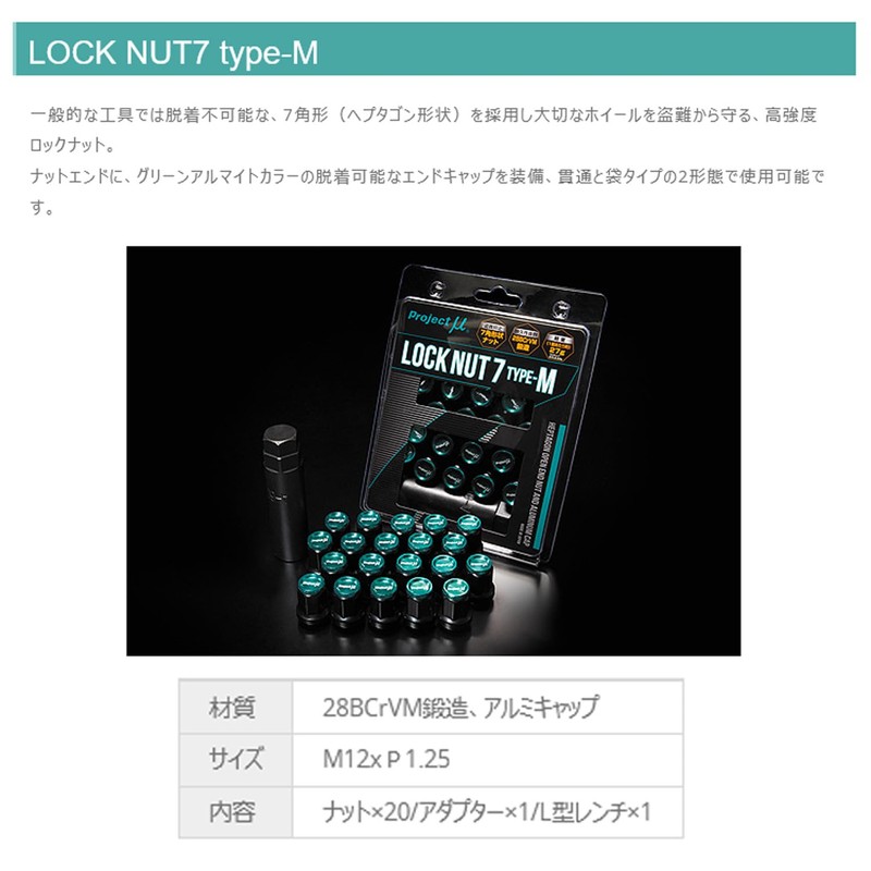 Project μ Accessory Super Lock Nut 7 Type M M12×P1.25