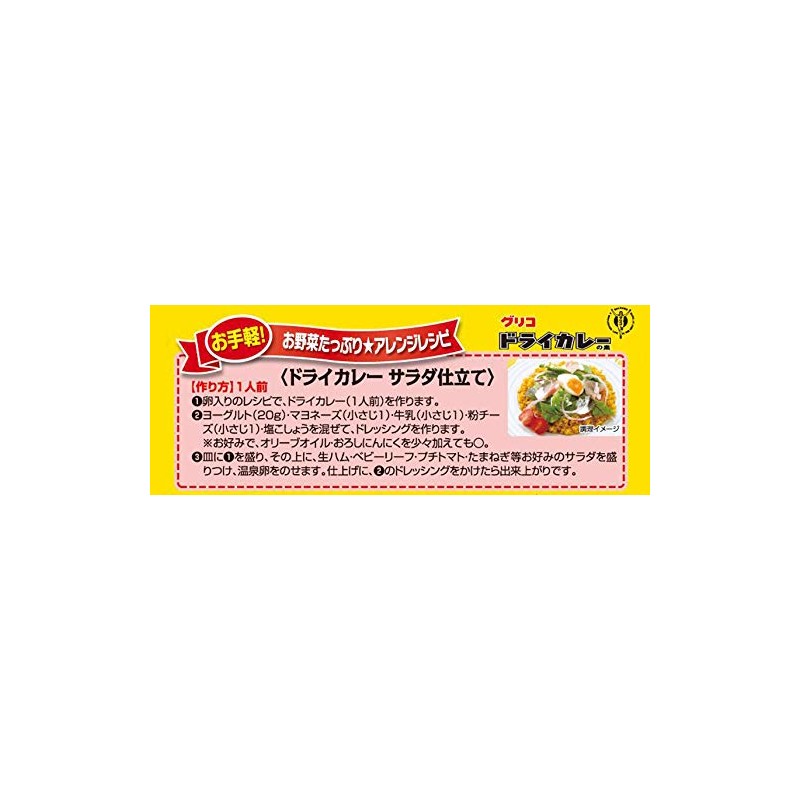 Stir-fried Rice Glico Dry Curry Ingredients, 2.0 oz (56 g)