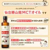 Sendai Katsuzankan MCT Oil, 12.7 oz (360 g), Coconut Based,