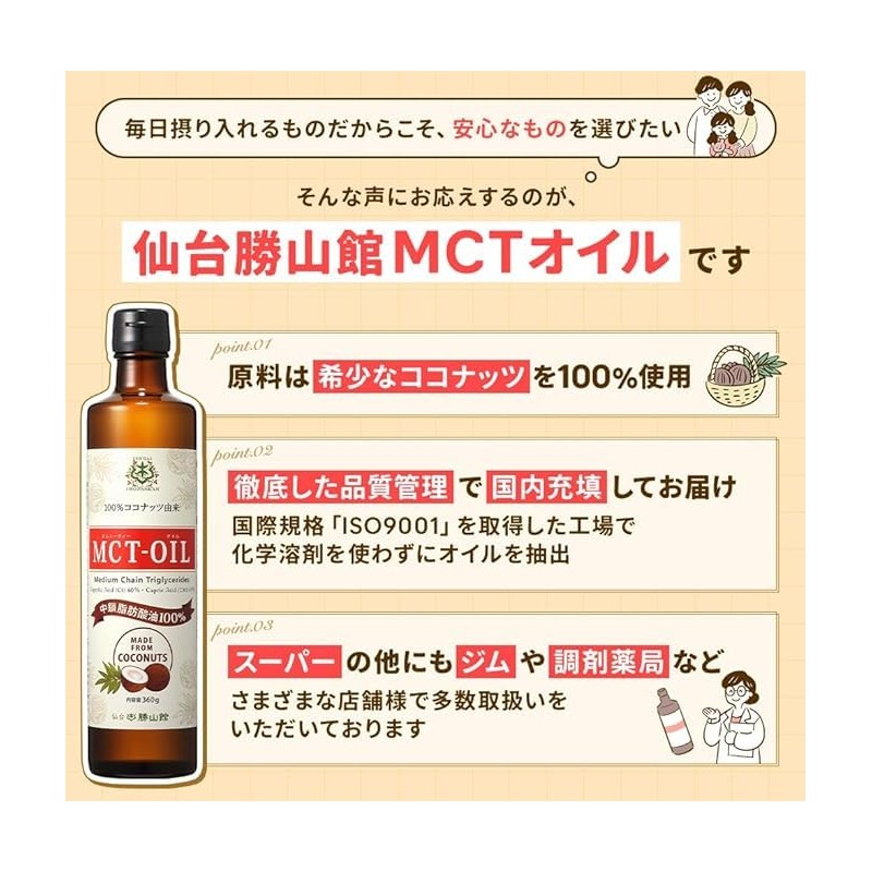 Sendai Katsuzankan MCT Oil, 12.7 oz (360 g), Coconut Based,