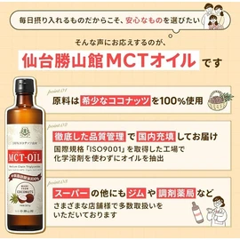 Sendai Katsuzankan MCT Oil, 12.7 oz (360 g), Coconut Based, 100% Medium Chain Fatty Acids