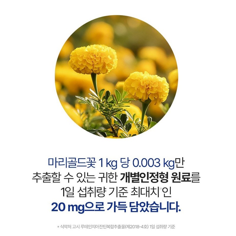 Chong Kun Dang 루테인 지아잔틴 아스타잔틴 헤마토코쿠스 추출물 아연 셀렌