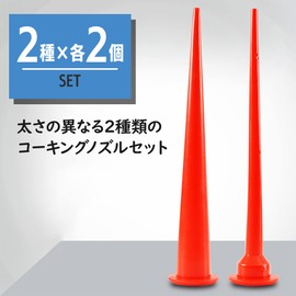 Felimoa Caulking Nozzle, Long Type, Approx. 11.8 inches (30 cm), 2 Types, Set of 4