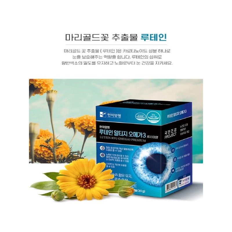 Hanmi Yanghaeng 한미양행 루테인 혈액순환 LDL 콜레스테롤낮추는 음식 영양제 약1달분