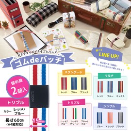 Lion Office Equipment Rubber Band Rubber de Patch 0.6 inch (15 mm) Width GP-152R/B Red/Blue