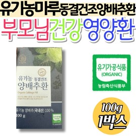 Organic Maru freeze-dried cabbage for parents' health and nutrition, certified organic processed food, domestically produced, mother and father in their 40s, 5 / 오가닉 유기농 마루 동결건조 양배추 부모님 건강 영양 환 유기가공식품 인증 국내산 어머니 아버지 40대 5