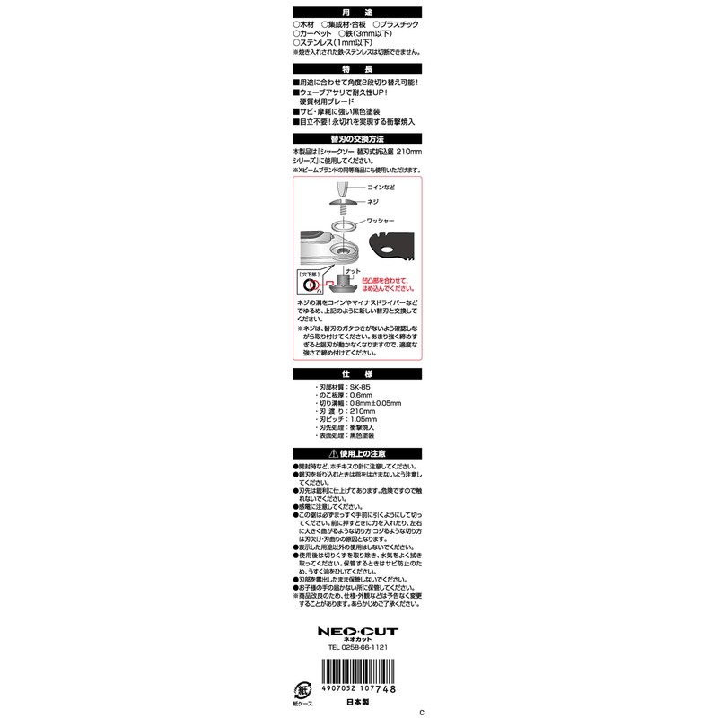 Takagi Shark Saw Recycled Saw Replacement Blade, 8.3 inches (210