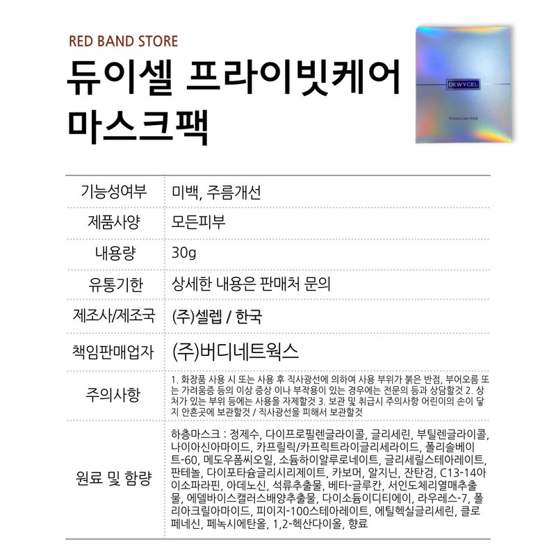 Deweycell Dewycell Private Care Mask Pack 10 sheets / 듀이셀