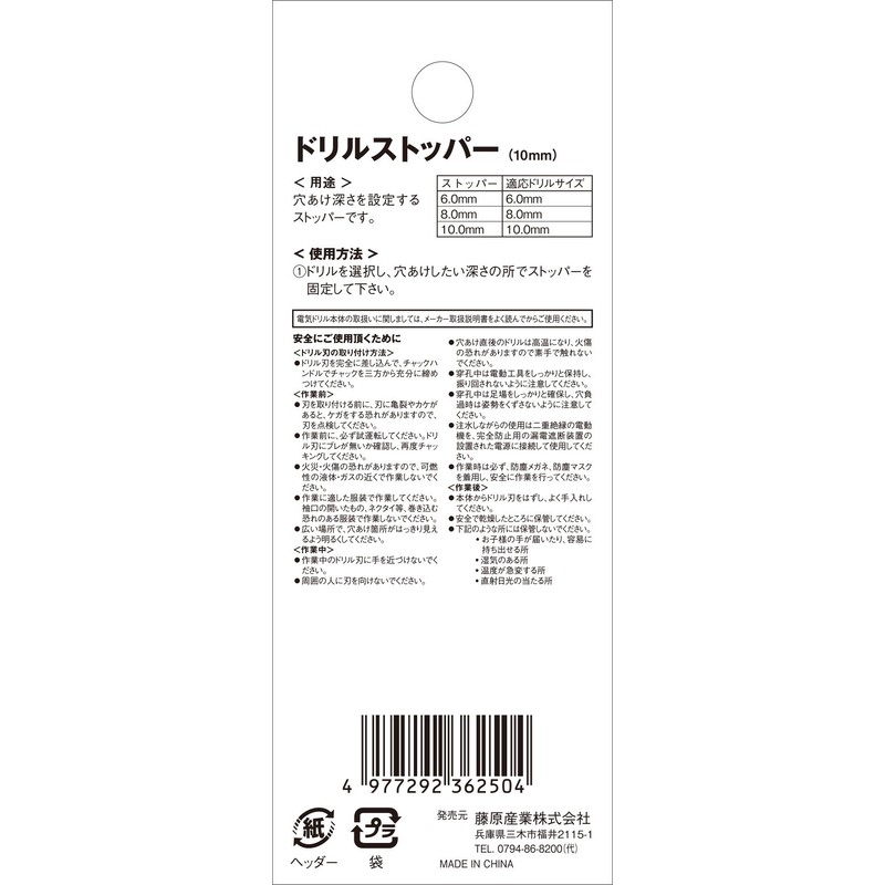 SK11 Drill Stopper for Woodworking, 0.4 inches (10 mm)