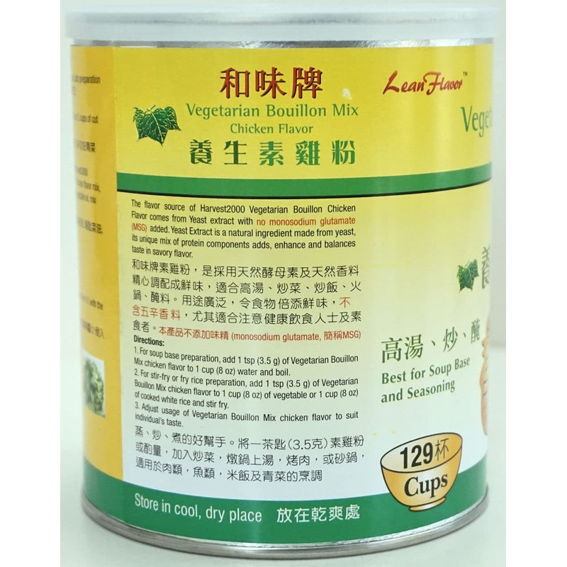 Harvest 2000 Vegetarian Bouillon Mix-Chicken Flavor (Gluten Free) -16 oz