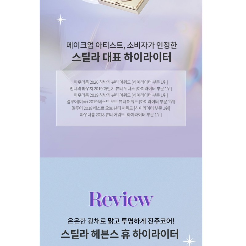STILA Heaven's Hue Highlighter (Opulence) / STILA 헤븐스 휴 하이라이터