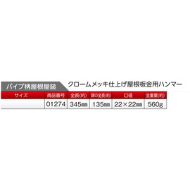 土牛産業 パイプ柄屋根屋鎚