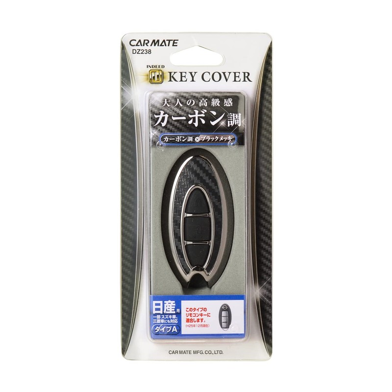 カーメイト(CARMATE) 車用 キーケース 日産 Aタイプ メッキ カーボン調 DZ238