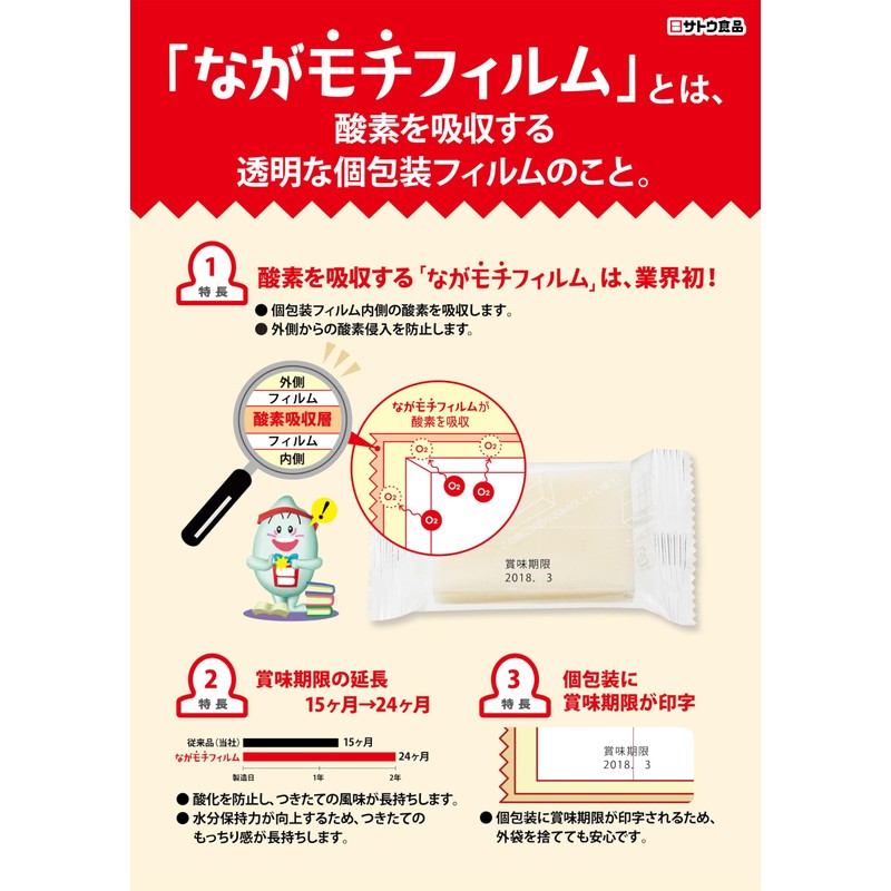 SATOU no KIRIMOCHI PARITTOSURITTO (crunchy and easy to cut) 700g