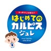 和光堂 はじめての「カルピス」ジュレ 70g×6個